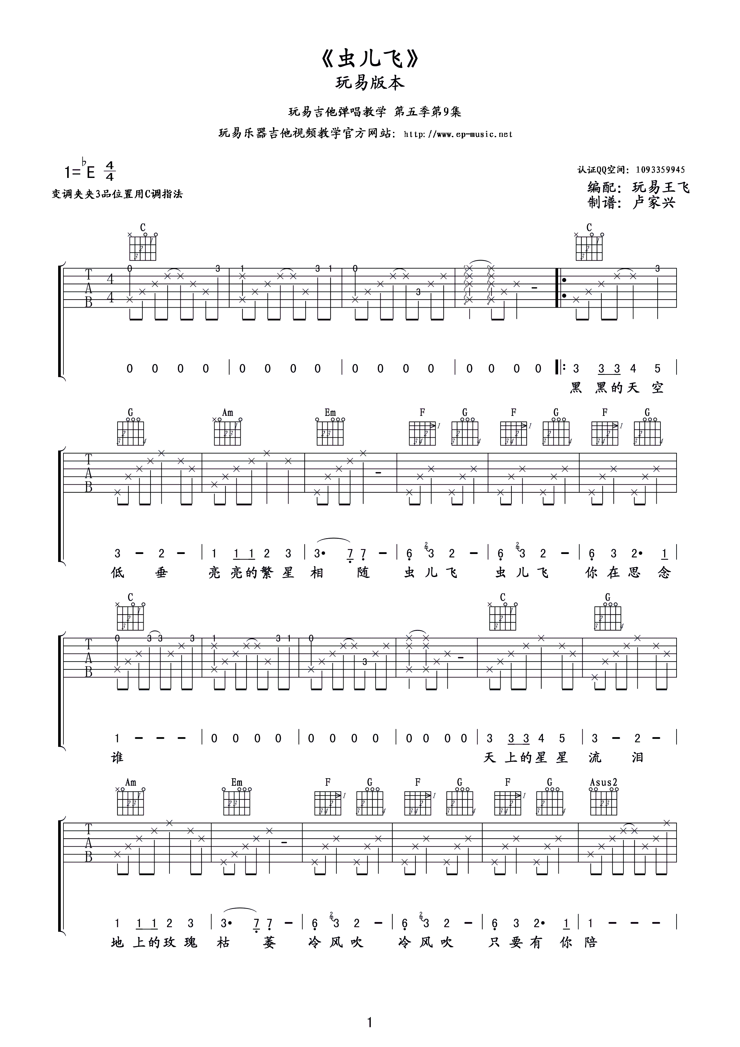 虫儿飞简谱和弦_虫儿飞双手和弦简谱