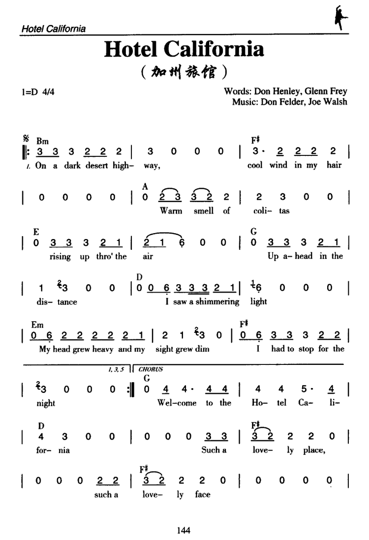hotel california 加州旅馆 歌谱 简谱