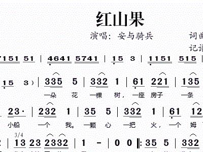 红山果