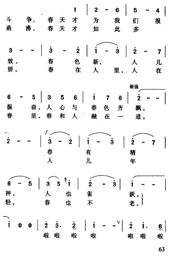 春暖花开 刘淑芳 歌谱 简谱