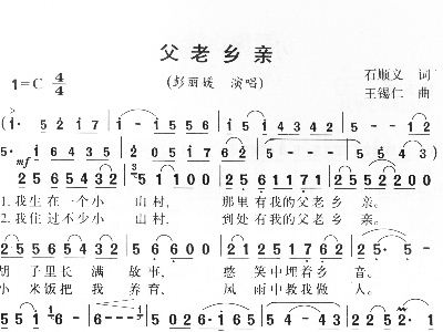 父老乡亲简谱g_父老乡亲简谱