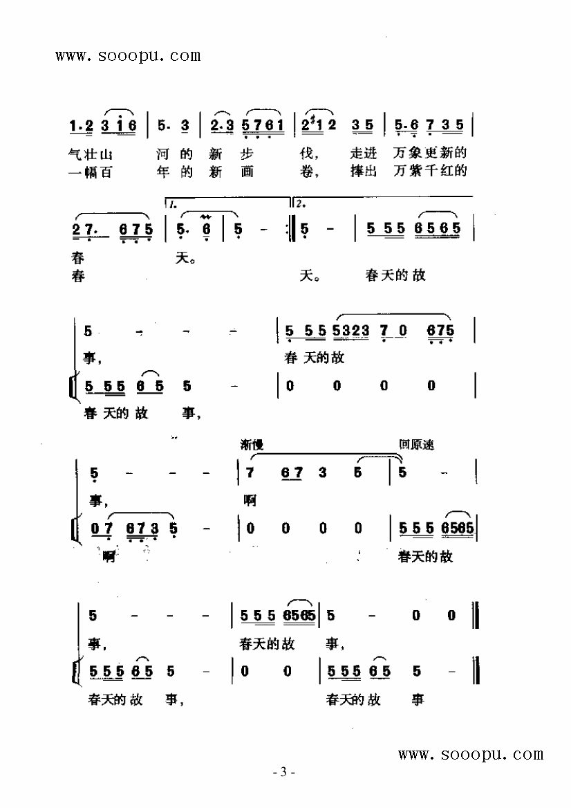 春天的故事简谱_春天的故事简谱歌谱