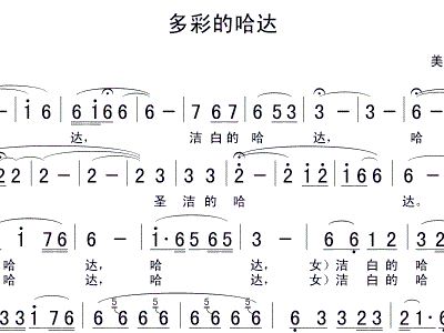 哈达歌曲简谱_哈达简谱(3)