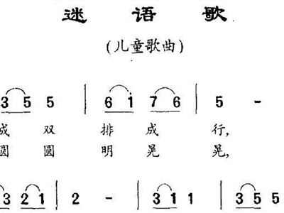 谜语儿歌简谱_儿歌简谱