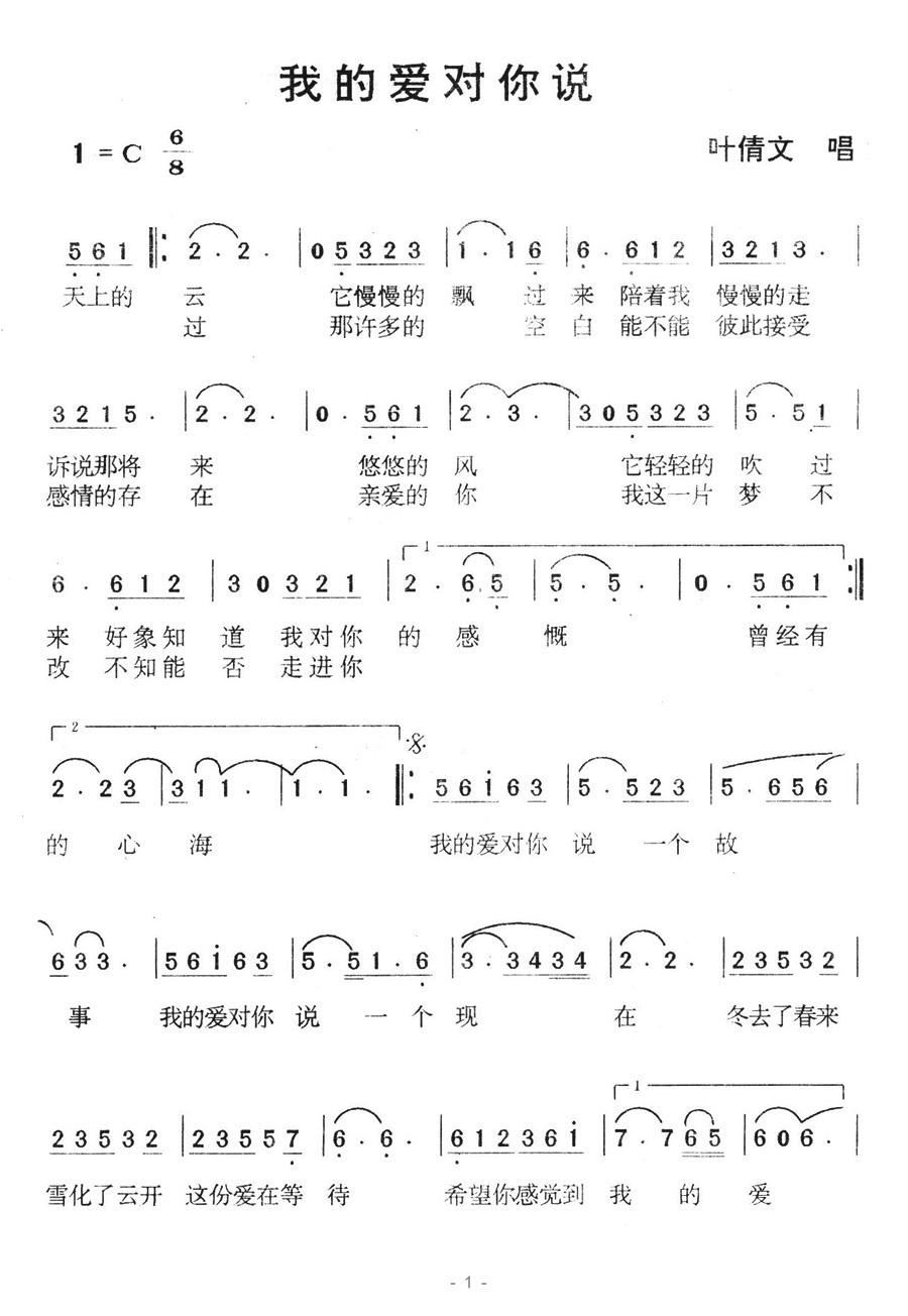 对你说简谱_你笑起来真好看简谱