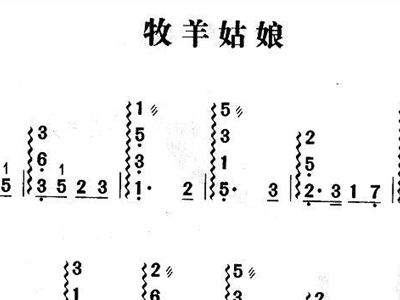 牧羊故娘简谱_苏武牧羊简谱(3)
