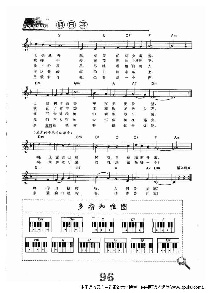 树读电子琴简谱_电子琴曲谱 山楂树