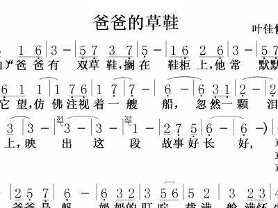 爸爸的草鞋简谱_爸爸的草鞋简谱歌谱