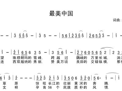 最美的中国简谱_美丽大中国简谱图片格式(2)