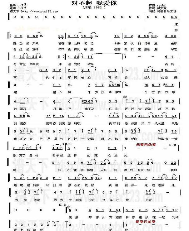 对不起谢谢简谱_对不起我爱你简谱