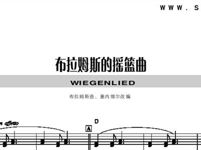 布拉姆斯简谱_布拉姆斯摇篮曲简谱