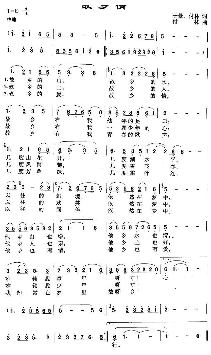 故乡情程琳简谱_故乡情歌谱简谱程琳