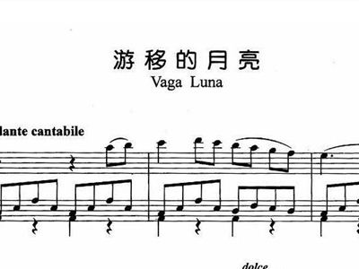 游移的月亮简谱_游移的月亮简谱 意 瓦莲金娜个人制谱园地 中国曲谱网