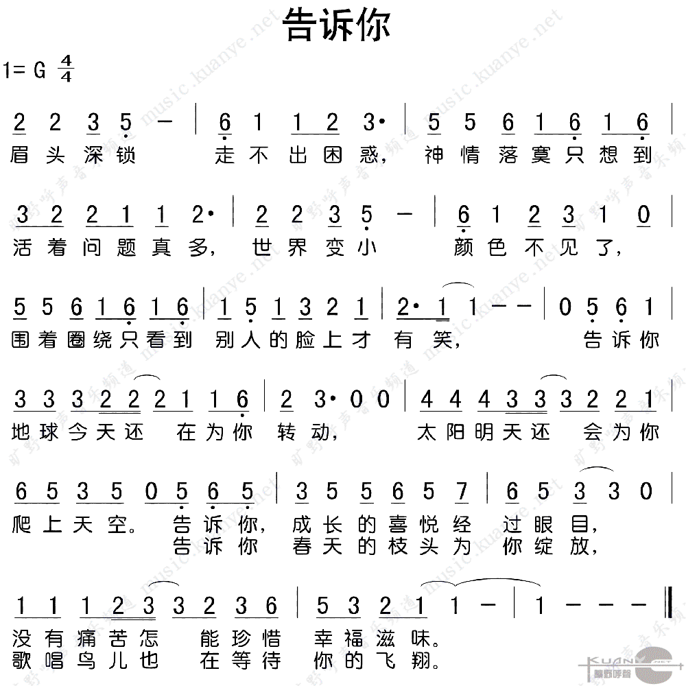 告诉你 歌谱 简谱