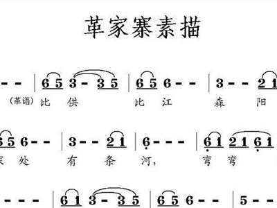 山寨素描简谱_山寨情歌简谱