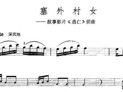 塞外村女简谱_塞外村女