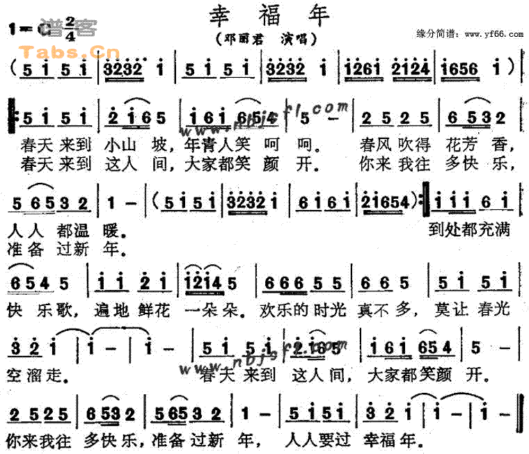 幸福年 邓丽君 歌谱 简谱