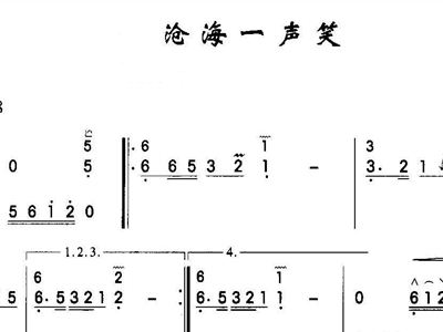 古筝沧海一声笑曲谱简唱法_古筝沧海一声笑曲谱简