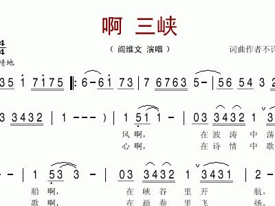 啊三峡简谱_三峡的孩子爱三峡简谱(3)