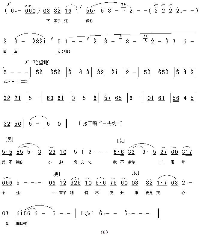 上党梆子曲谱大全_河北梆子曲谱简谱图片