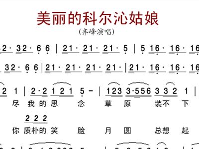 科尔沁简谱_我的科尔沁简谱(2)