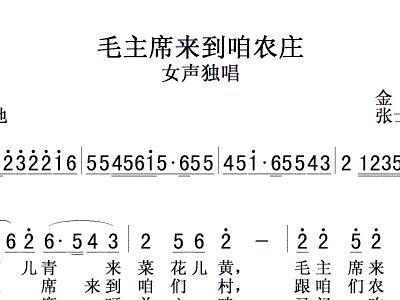 毛主席来到简谱_毛主庨来到咱农庄简谱(3)