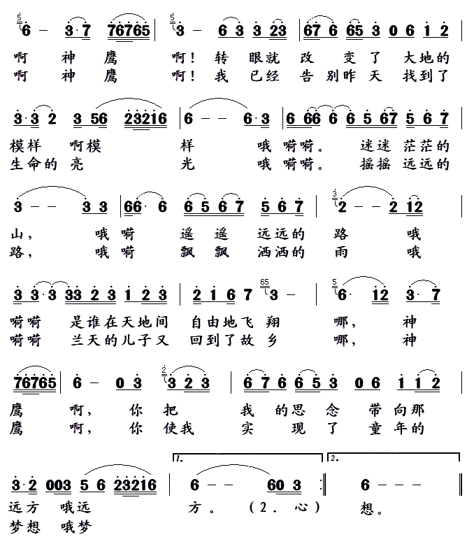 向往神鹰简谱_向往神鹰简谱歌谱