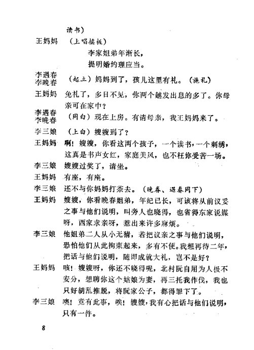 秦腔三滴血开幕曲谱_秦腔三滴血图片