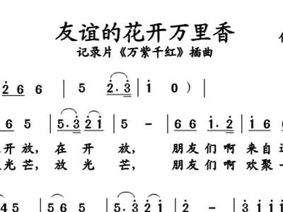 万里香简谱_儿歌简谱