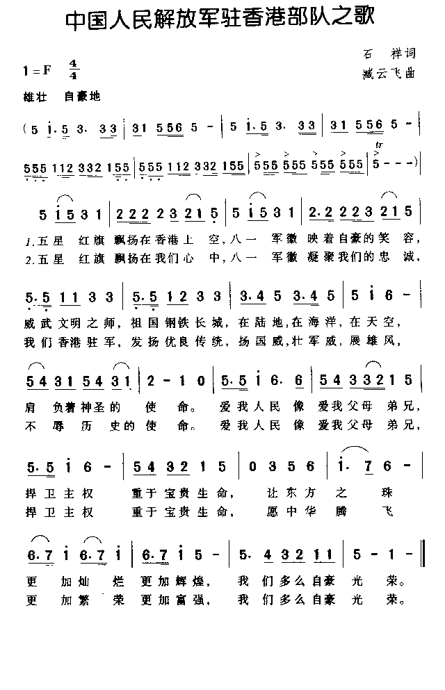 军队歌曲的曲谱_中国军队(5)
