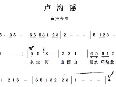 卢沟谣简谱_卢沟谣简谱歌谱