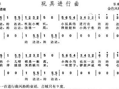 收玩具简谱_收玩具音乐简谱(2)