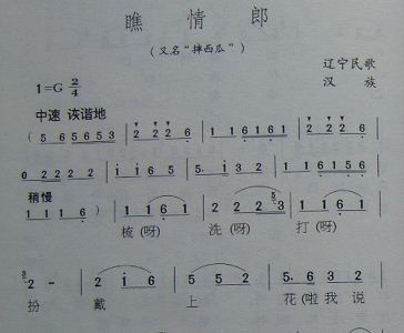 盼情郎简谱_盼情郎(3)