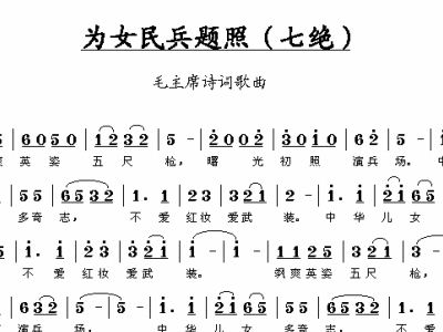 女民兵简谱_海上女民兵简谱(2)