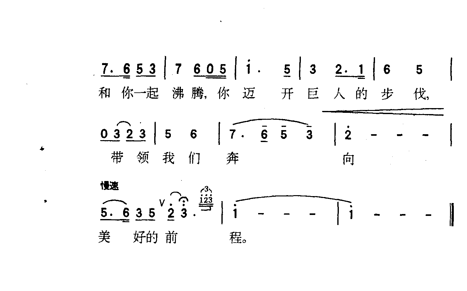 北京颂歌简谱_张英席北京颂歌简谱