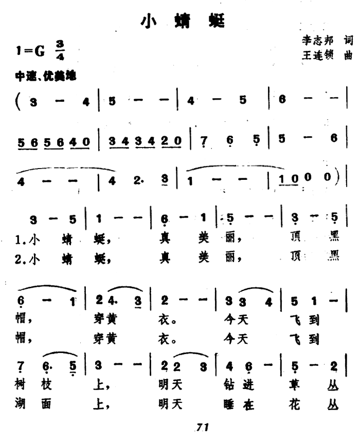 小蜻蜓的简谱_小蜻蜓钢琴简谱