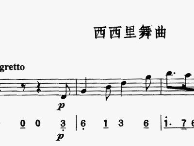西西里舞曲简谱_西西里舞曲