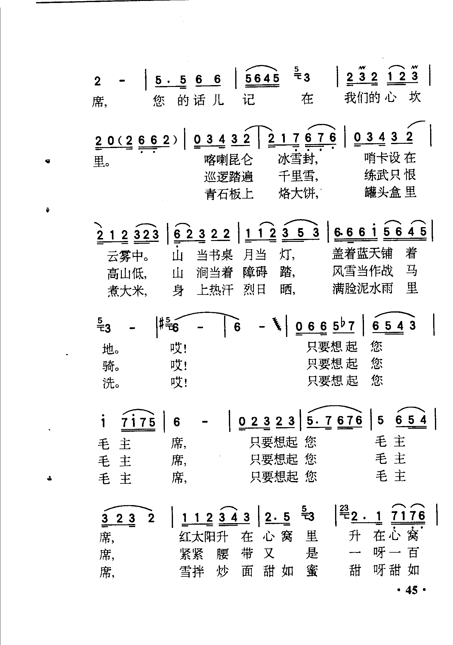 主席话儿记心上笛子独奏曲谱_毛席话儿记心上简谱(4)