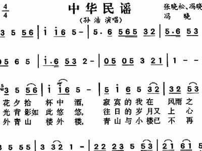 中华民谣简谱_中华民谣简谱歌谱