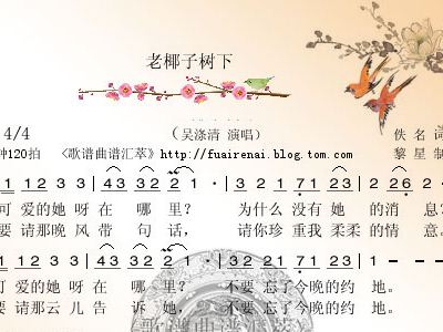 桵树下简谱_桃花树下唱情歌简谱(2)