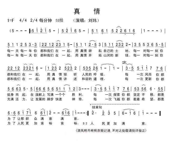 真情 刘玮 歌谱 简谱