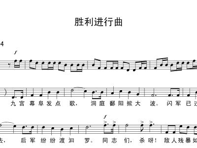 胜利的歌曲曲谱_战斗通往胜利钢琴曲谱(3)