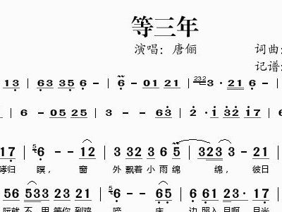 三年简谱_三年又三年歌谱简谱(2)