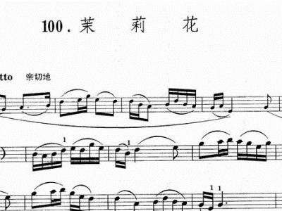 纯音乐茉莉花小提琴曲谱_茉莉花古筝曲谱