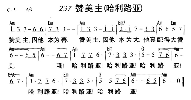 赞美主哈利路亚