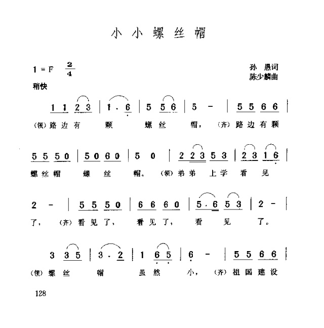 小小螺丝帽