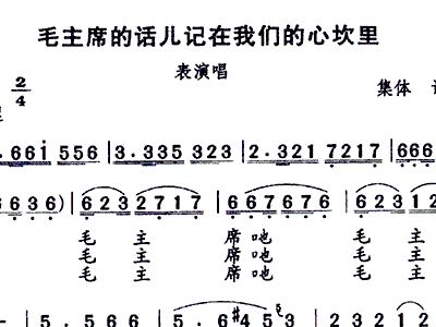 主席话儿记心上笛子独奏曲谱_毛席话儿记心上简谱(3)