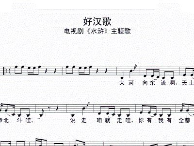 好汉歌歌谱简谱_好汉歌简谱