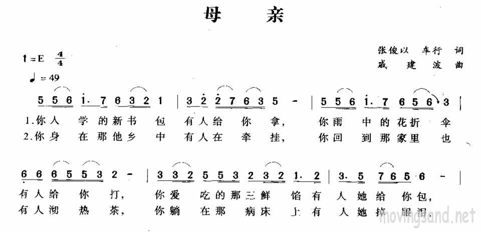 母亲 歌谱 简谱,五线谱