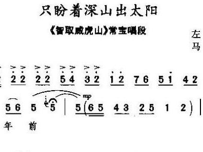 秦腔曲谱智取威虎山_秦腔智取威虎山图片(3)
